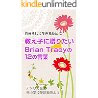 What I learned from Brian Tracy: A gift to my former students: Live your own life What I learned from Brian Tracy 1… book cover