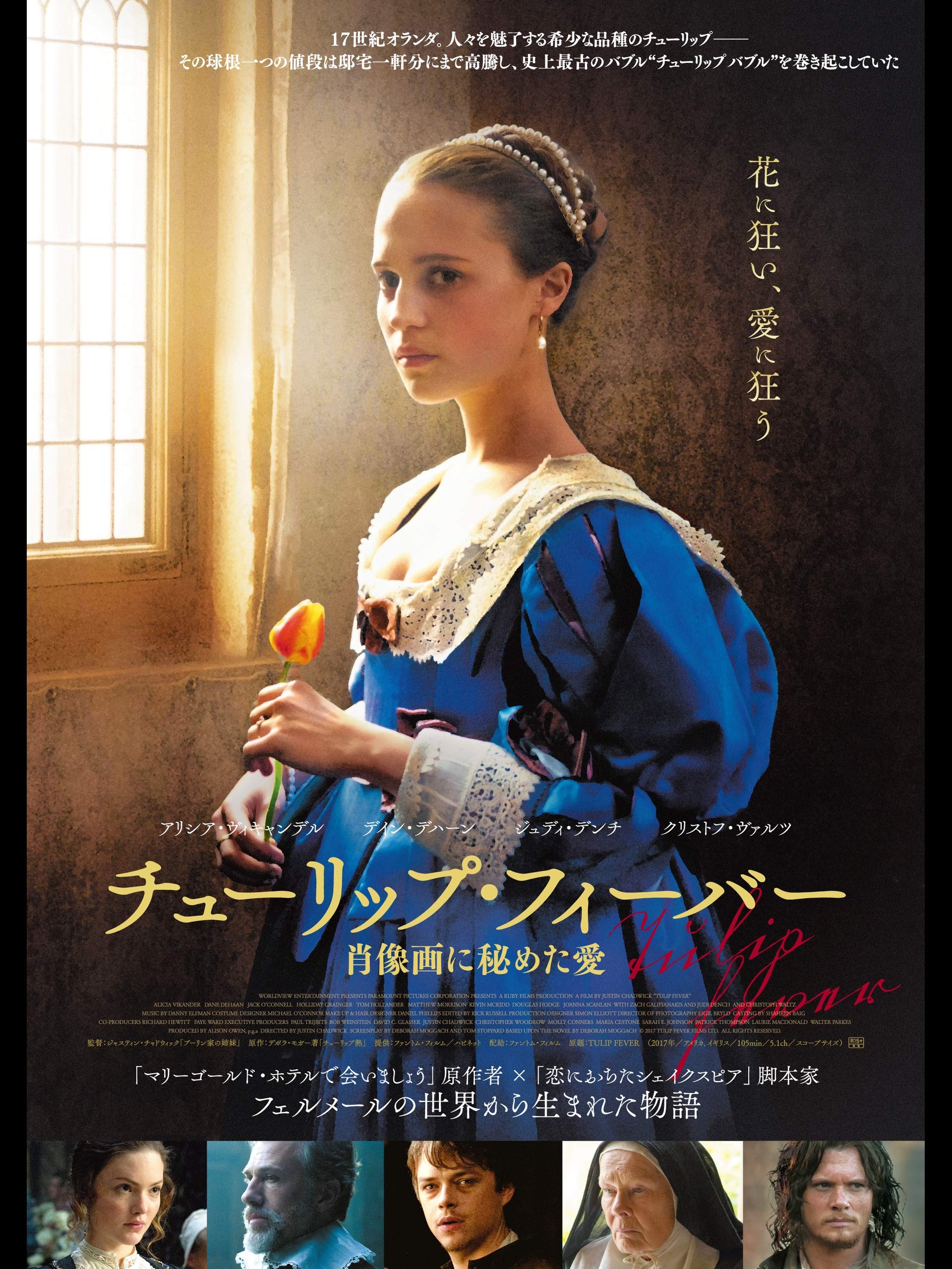 Amazon Co Jp チューリップ フィーバー 肖像画に秘めた愛 吹替版 を観る Prime Video