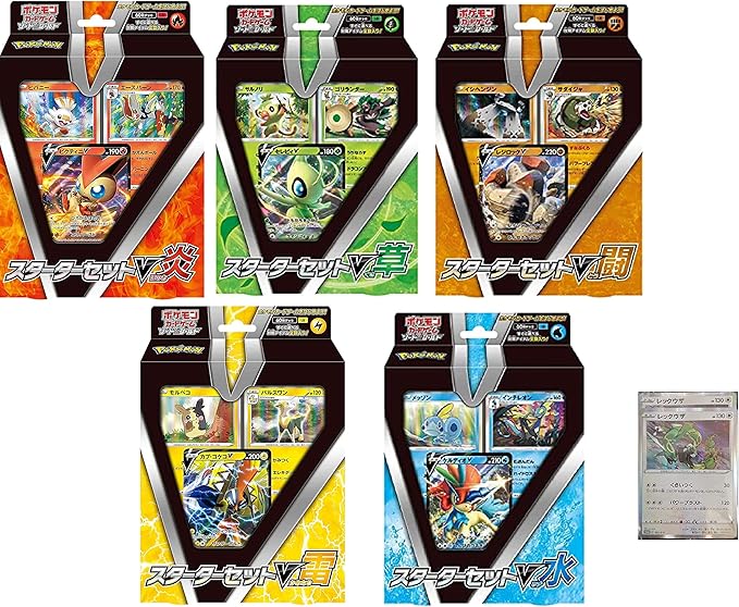 Amazon ポケモンカードゲーム ソード シールド スターターセットv ５種セット雷 炎 水 草 闘 プロモカードレックウザ 1パック2枚付き トレカ 通販