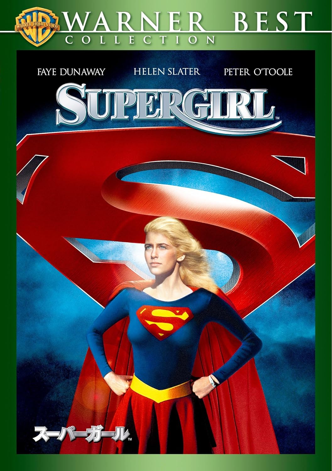 Amazon スーパーガール Dvd 映画 Amazon スーパーガール Dvd 映画