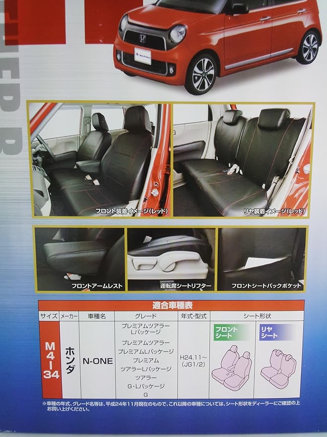 Amazon Bonform ボンフォーム シートカバー N One専用 サイズm4 34 ブラック 縫製 ブラック 4497 77bk 車 バイク 車 バイク