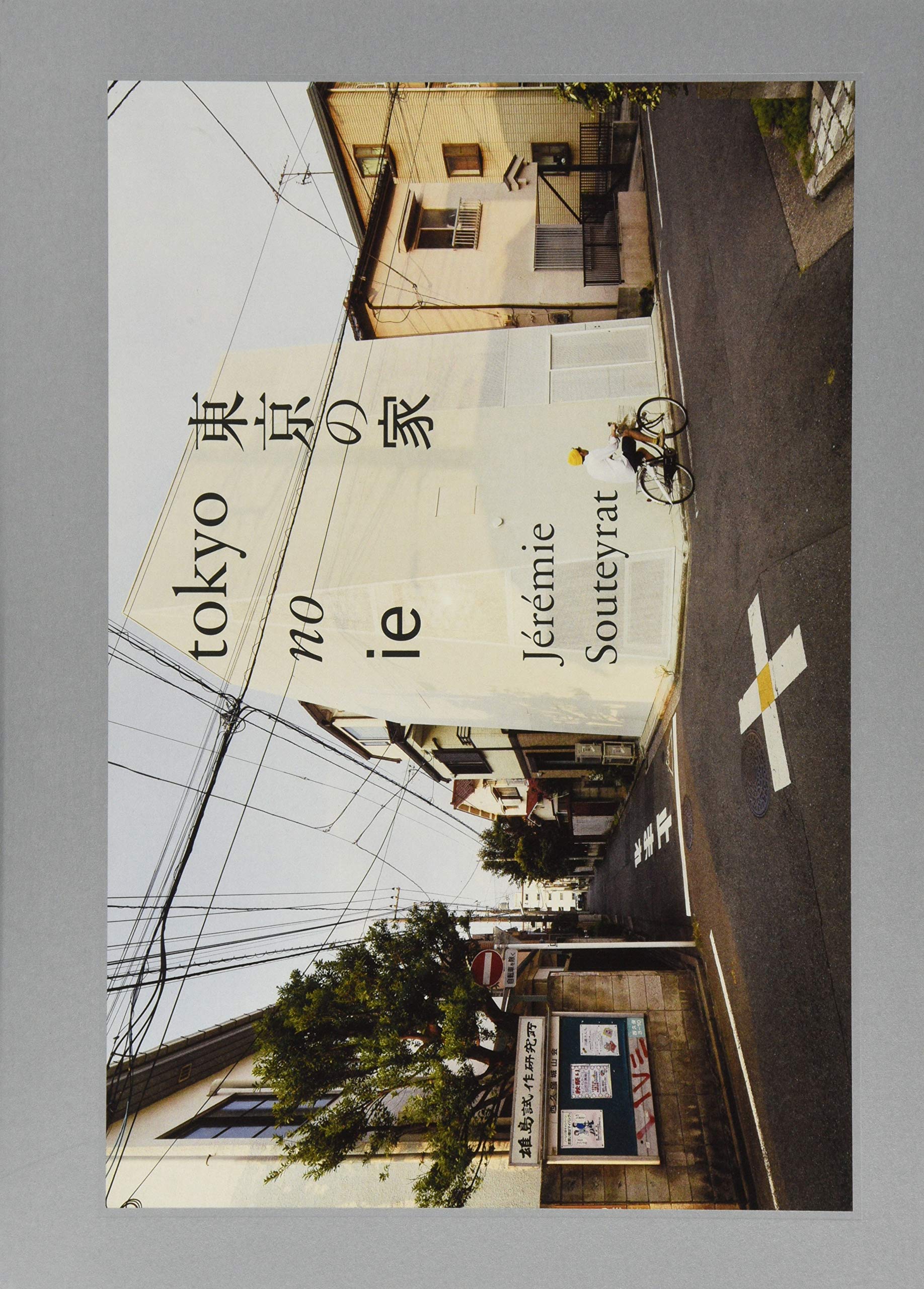 東京の家 ジェレミー ステラ 本 通販 Amazon