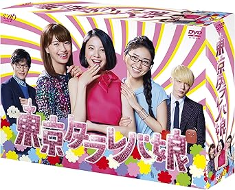 Amazon 東京タラレバ娘 Dvd Box Tvドラマ