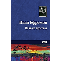 Лезвие бритвы (Russian Edition) book cover Лезвие бритвы (Russian Edition) book cover