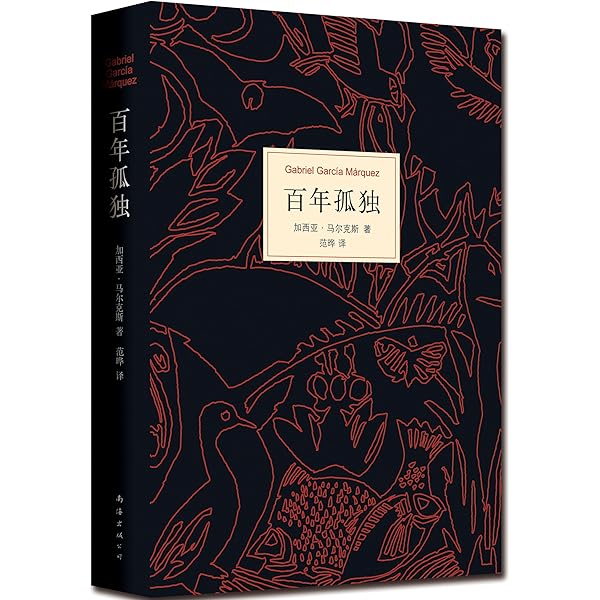 Amazon.com: One Hundred Years of Solitude: 9787544253994: Gabriel