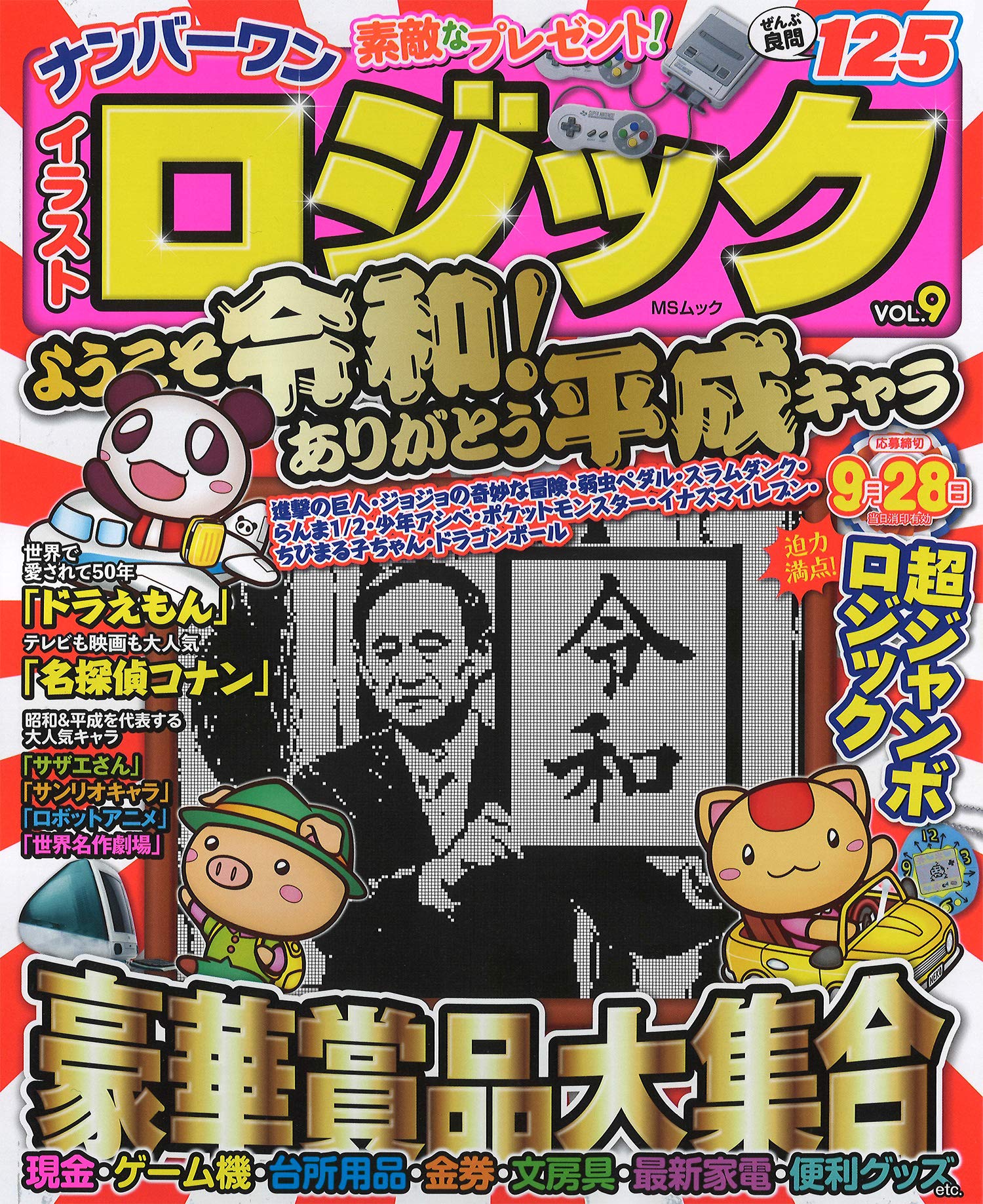 ナンバーワンイラストロジックvol 9 Msムック 本 通販 Amazon