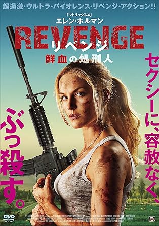 Amazon Revenge リベンジ 鮮血の処刑人 Dvd 映画