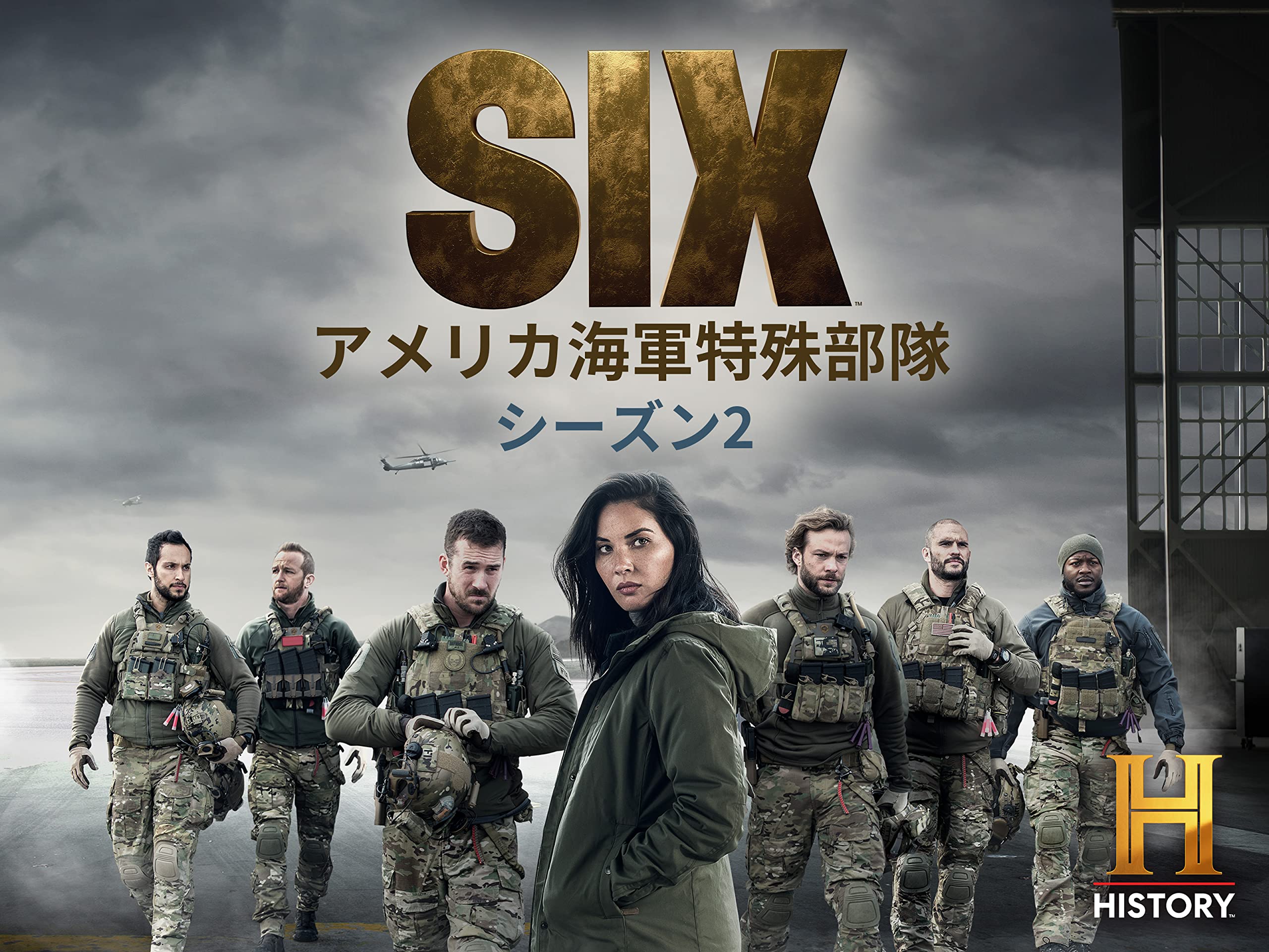 Amazon Co Jp Six アメリカ海軍特殊部隊を観る Prime Video