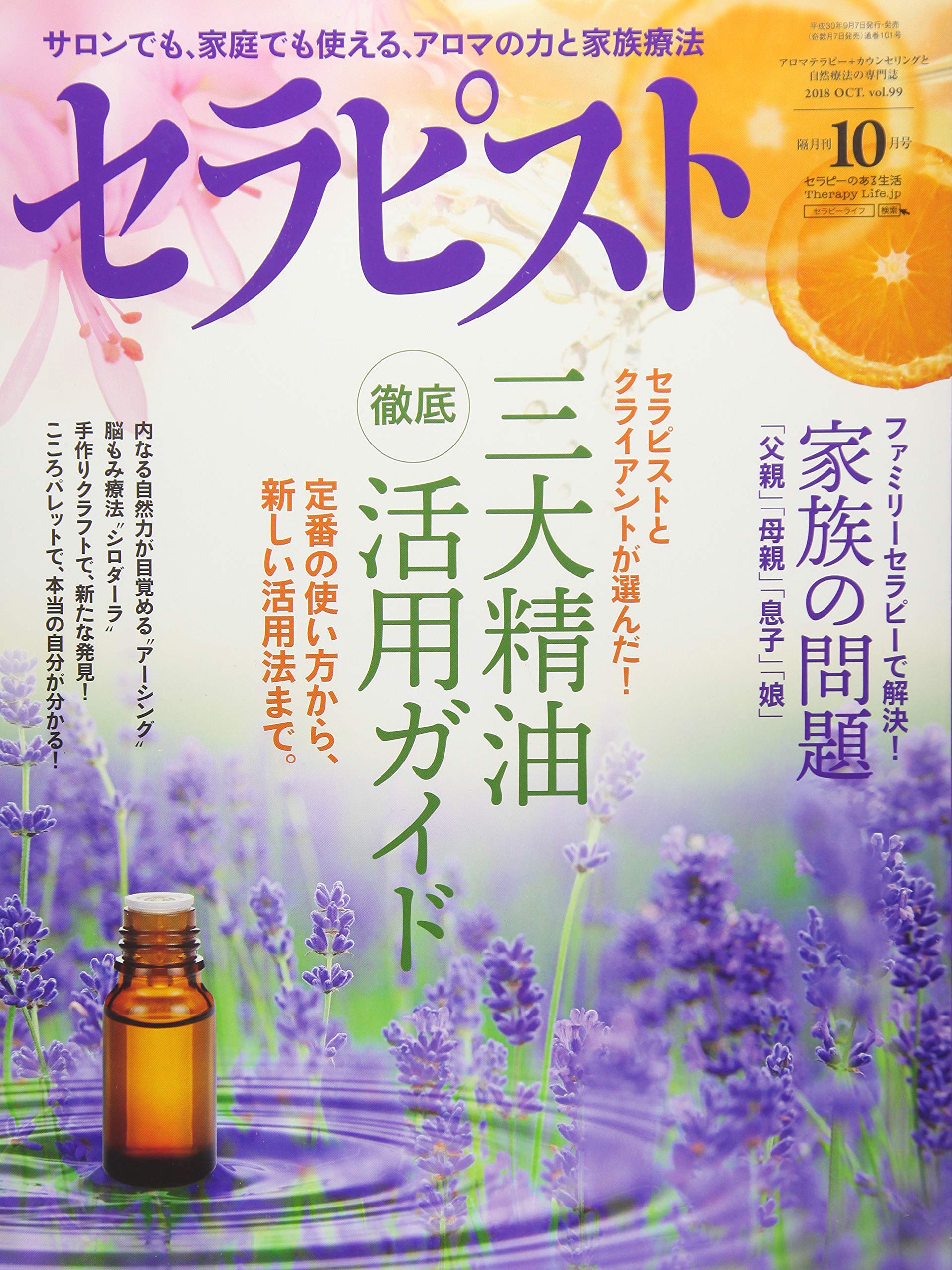 セラピスト 18年 10 月号 本 通販 Amazon セラピスト 18年 10 月号 本 通販 Amazon