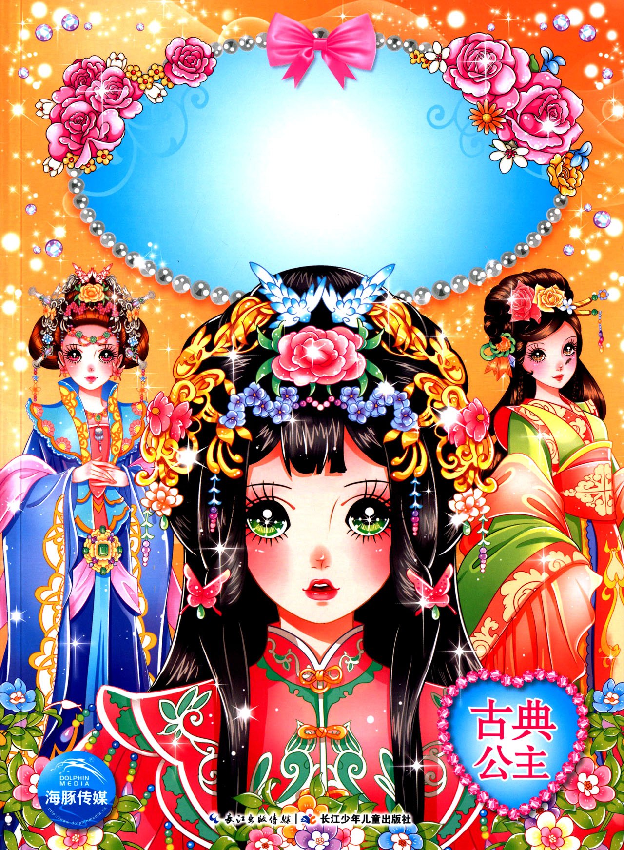 古典王女 伝統的なお姫様 中国語版大人の塗り絵 古典公主 小公主玩美涂画 本 通販 Amazon