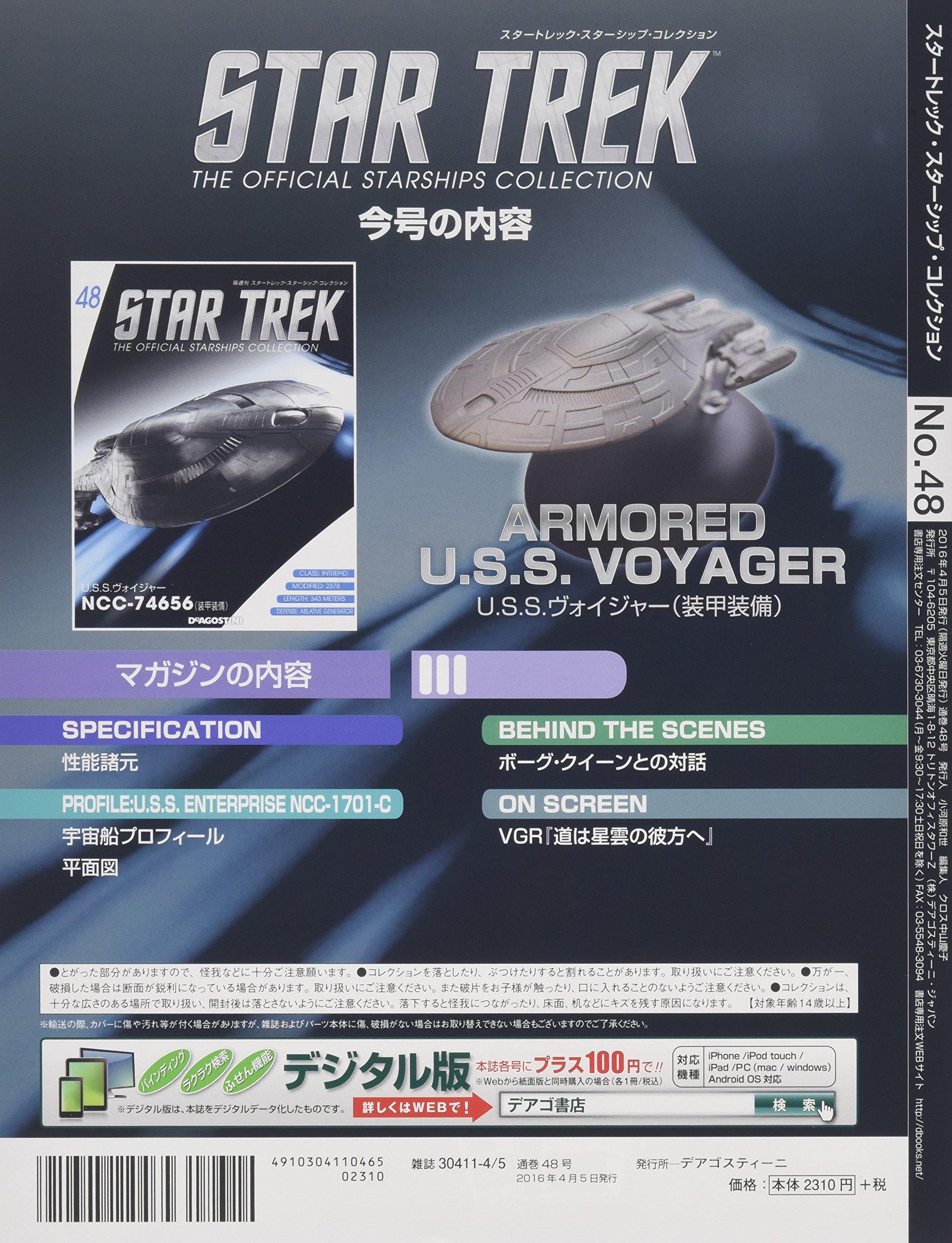 スタートレックコレクション 48号 U S S ヴォイジャー Ncc 装甲装備 分冊百科 モデルコレクション付 スタートレック スターシップコレクション 本 通販 Amazon