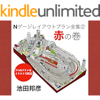 N gauge layout plans archive2 red edition (Japanese Edition) book cover N gauge layout plans archive2 red edition (Japanese Edition) book cover