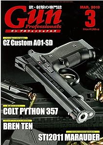 ガンプロフェッショナルズ 2019年3月号