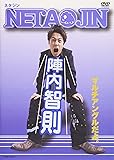 陣内智則 NETA JIN [DVD]