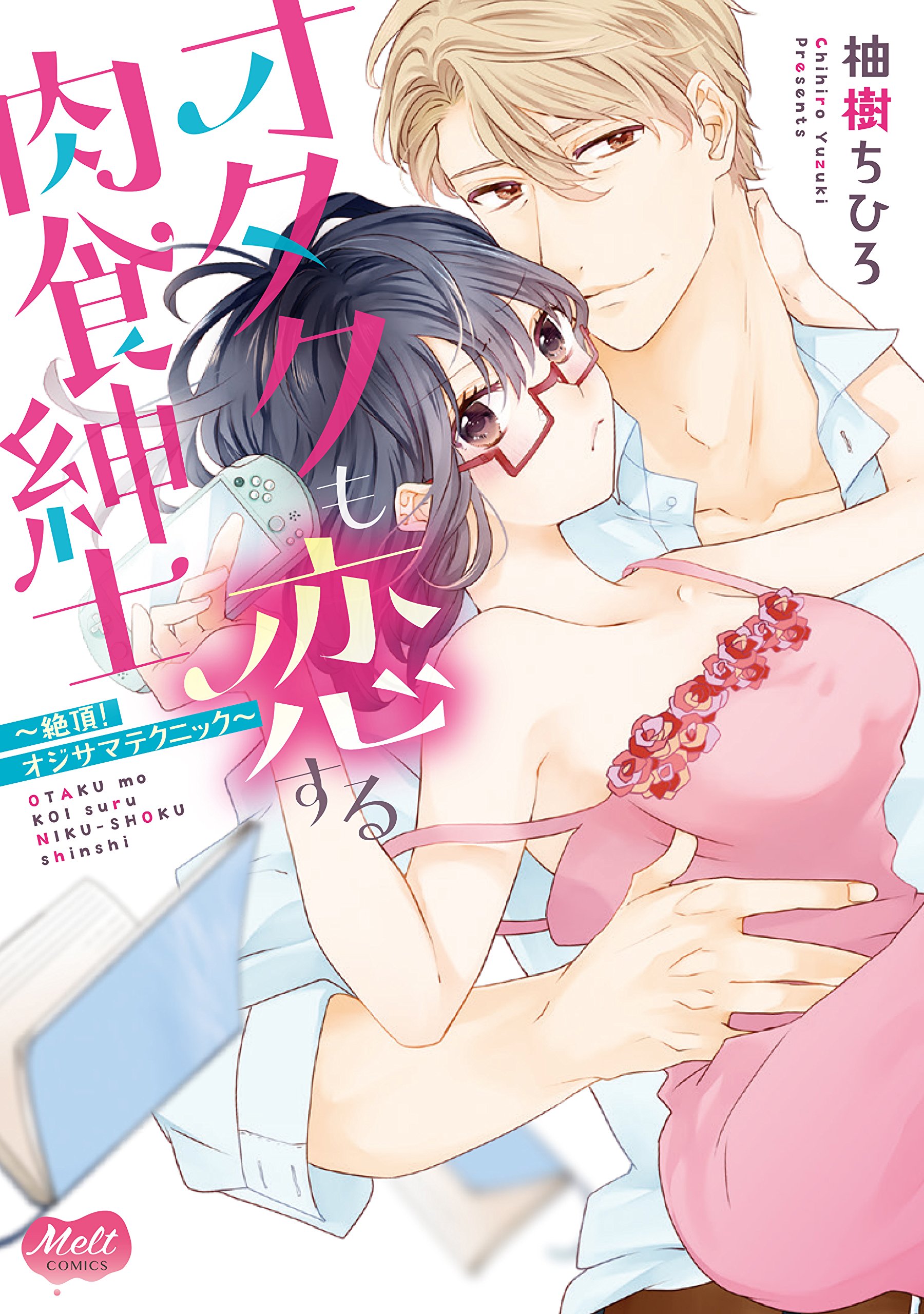 おすすめtl ティーンズラブ 漫画26選をランキングで紹介 ちょっとエッチで過激な恋に溺れたい Ciatr シアター
