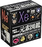 世界で一番美しい元素図鑑カードデッキ ([バラエティ])