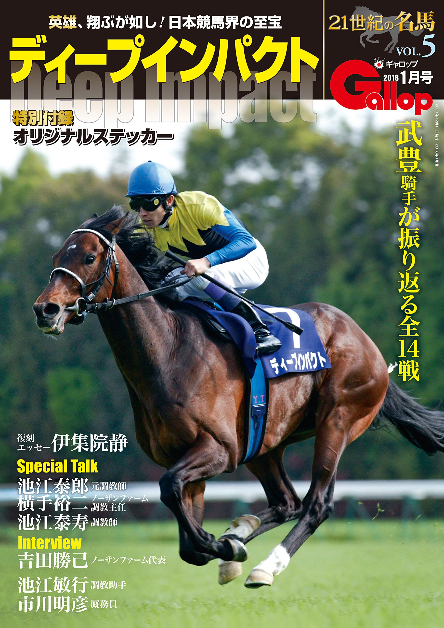 21世紀の名馬vol 5 ディープインパクト Gallop21世紀の名馬シリーズ 週刊gallop 本 通販 Amazon