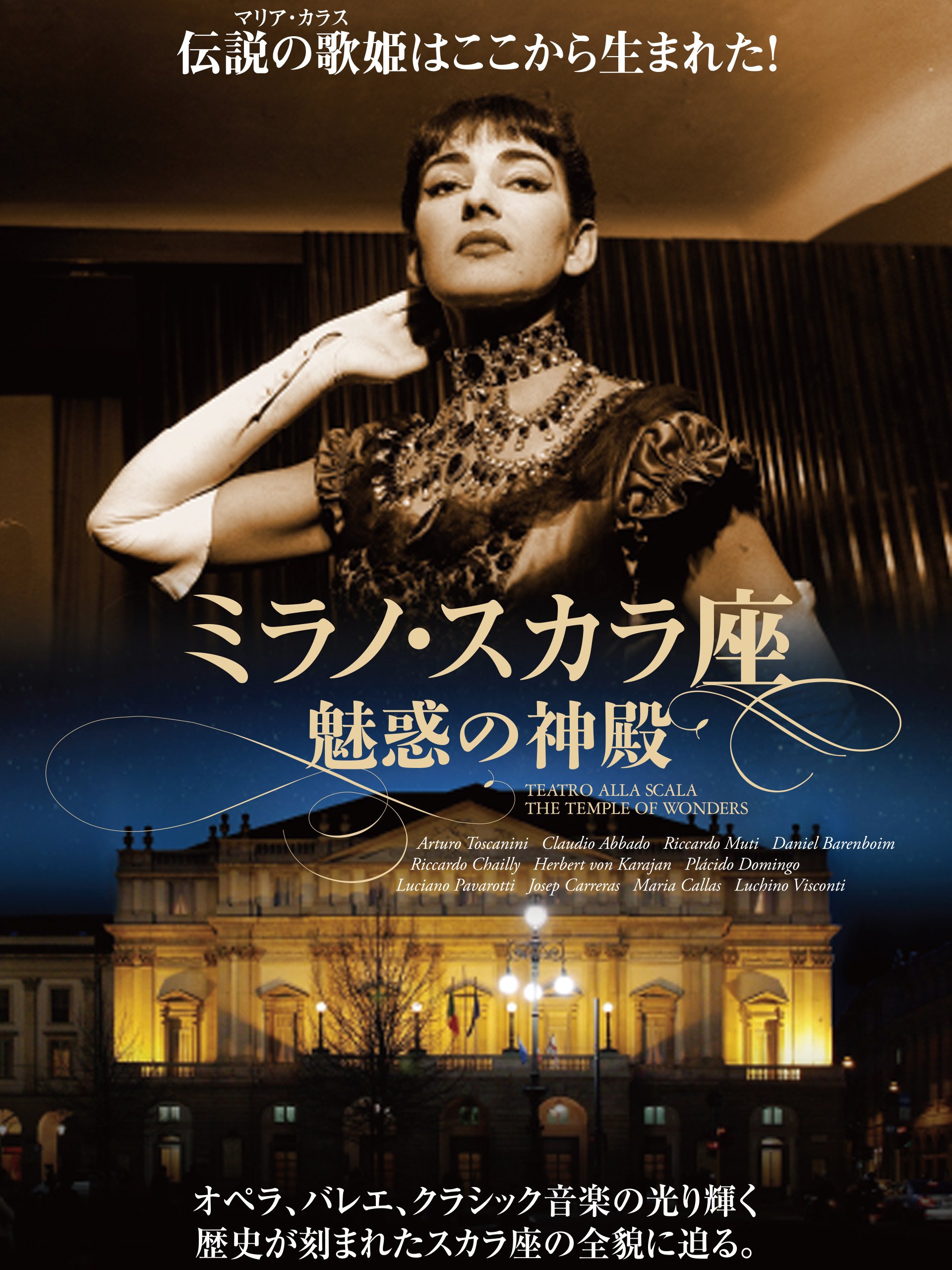 Amazon Co Jp 映画 ミラノ スカラ座 魅惑の神殿 を観る Prime Video