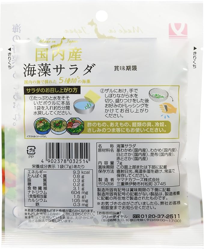 Amazon ヤマナカフーズ 国内産海藻サラダ 7g 5袋 ヤマナカフーズ 乾燥わかめ 通販 Amazon ヤマナカフーズ 国内産海藻サラダ 7g 5袋 ヤマナカフーズ 乾燥わかめ 通販