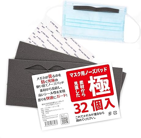 Amazon Co Jp プレミアムな メガネ 曇り止め マスク用 ノーズパッド 極 ダークグレー 黒 色 お徳用32個入 日本製 ドラッグストア