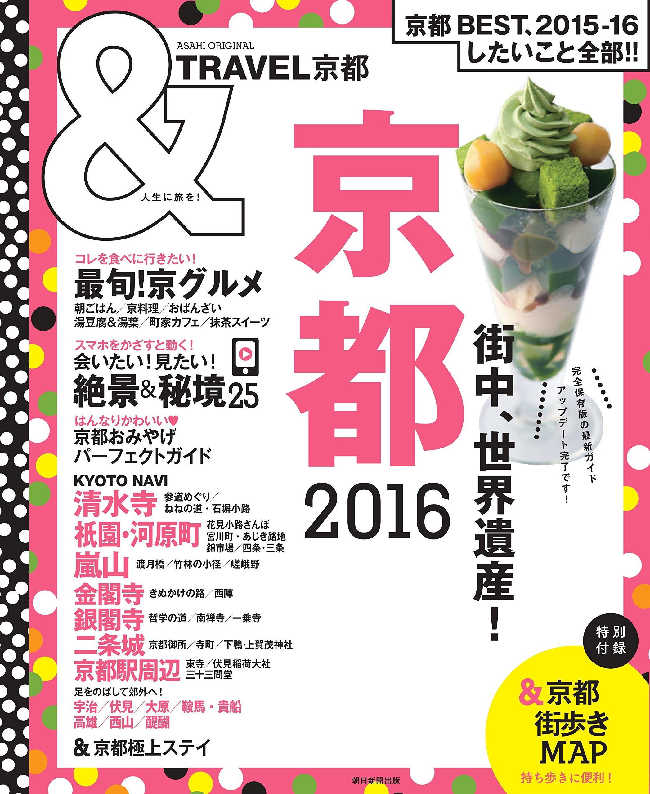 Travel 京都 16 アサヒオリジナル 朝日新聞出版 本 通販 Amazon
