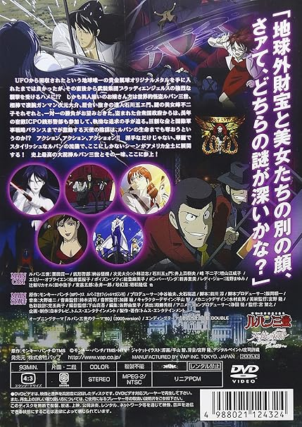 ルパン三世 天使の策略 夢のカケラは殺しの香り Dvd Amazon Co Uk Dvd Blu Ray