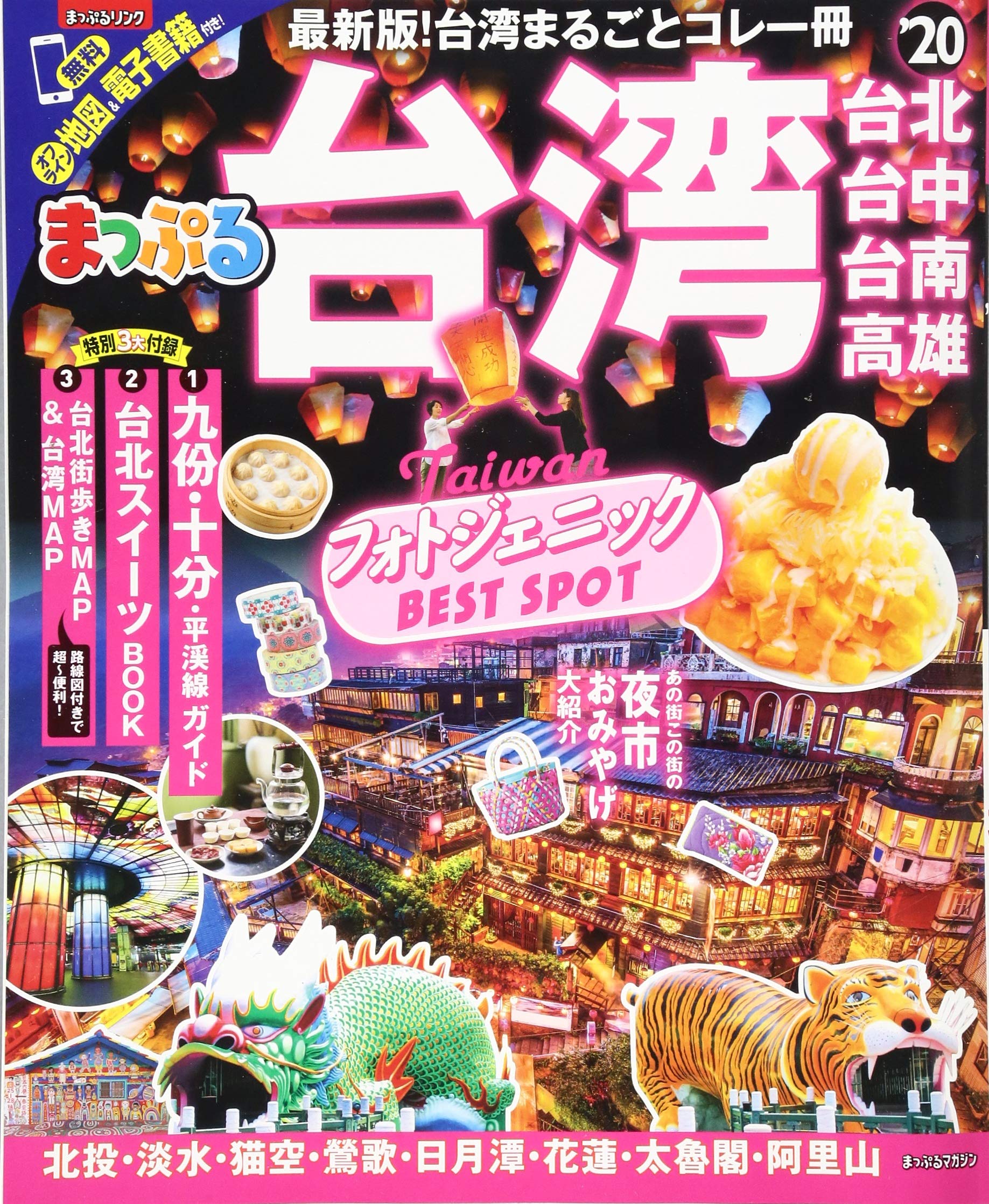 まっぷる 台湾 マップルマガジン 海外 昭文社 旅行ガイドブック 編集部 本 通販 Amazon