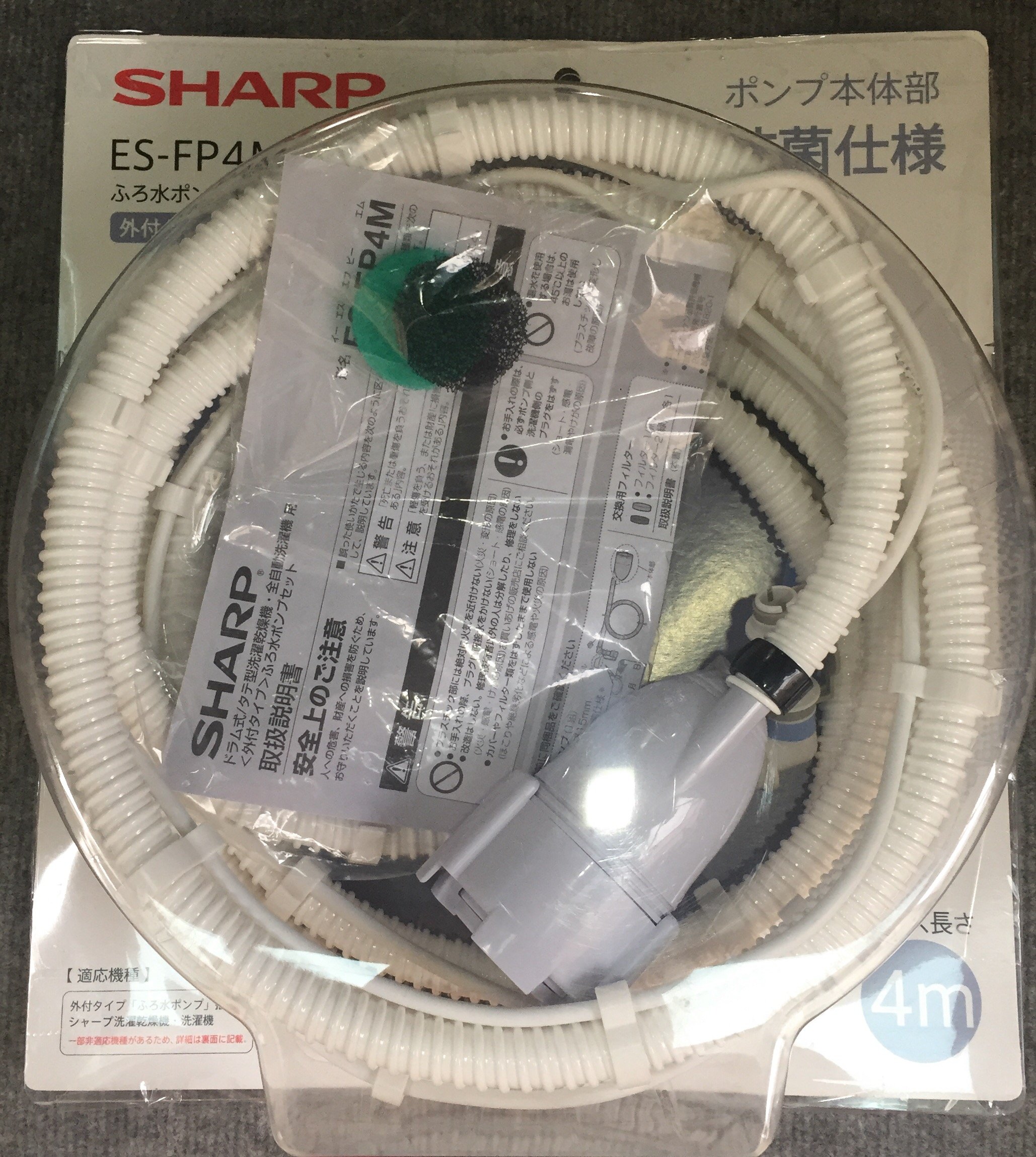 シャープ 洗濯機用 ふろ水ポンプセット(ホースの長さ4m) ES-FP4M商品画像