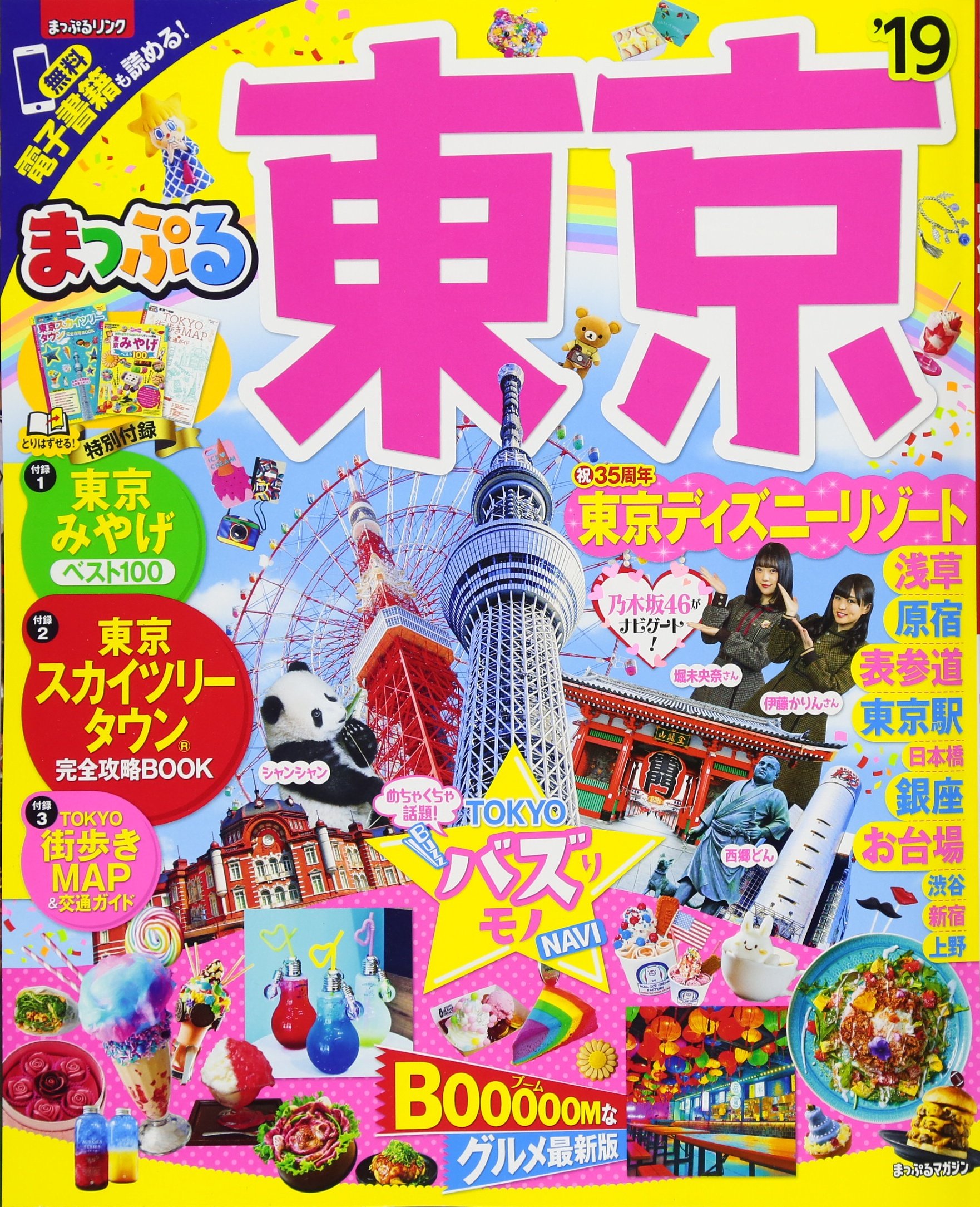 まっぷる 東京 19 マップルマガジン 関東 7 昭文社 旅行ガイドブック 編集部 本 通販 Amazon まっぷる 東京 19 マップルマガジン 関東 7 昭文社 旅行ガイドブック 編集部 本 通販 Amazon