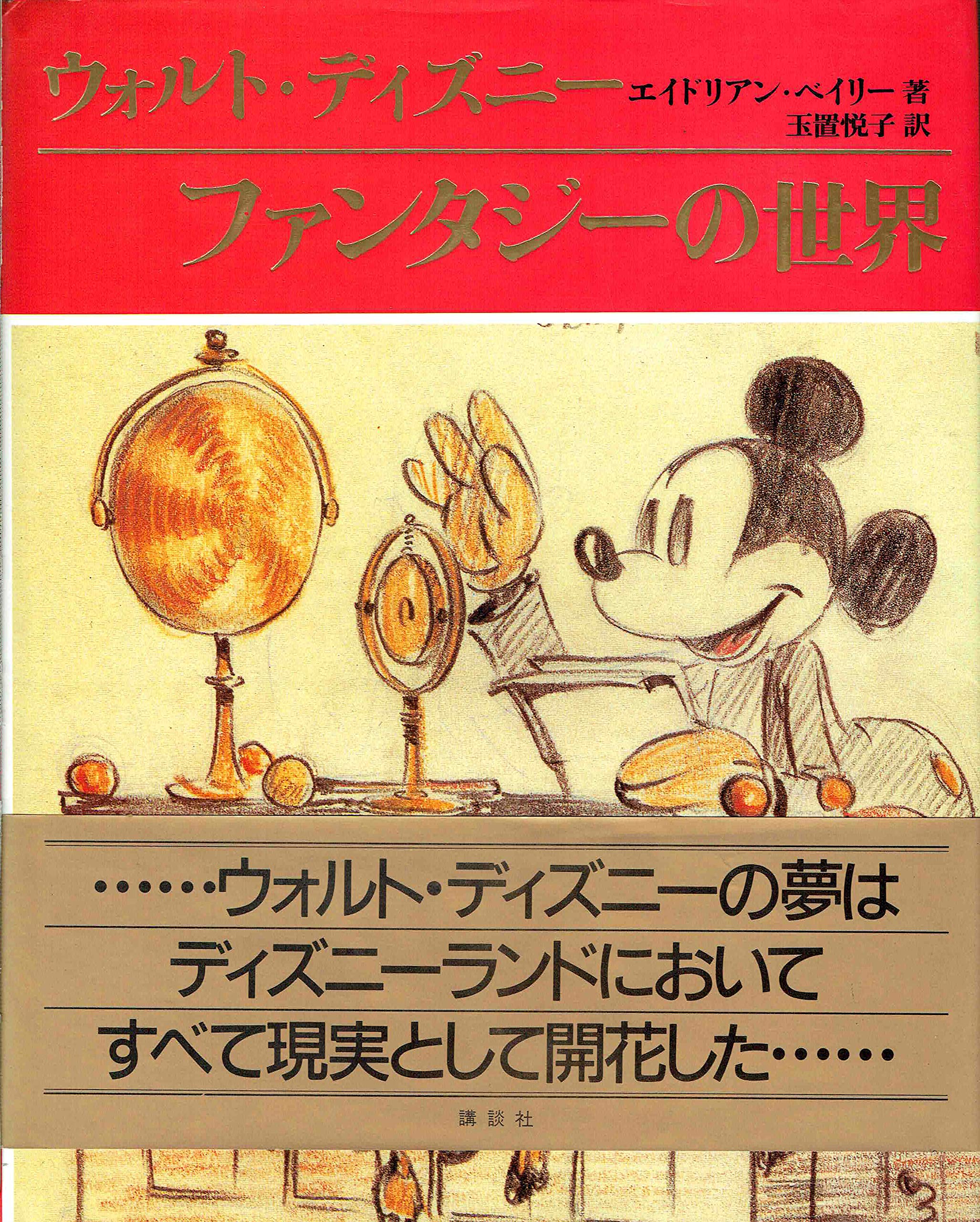 33 割引イエロー系 人気急上昇 ディズニー 本 ウォルト ディズニー ファンタジーの世界 絵本 本イエロー系 Www Tsrplc Com