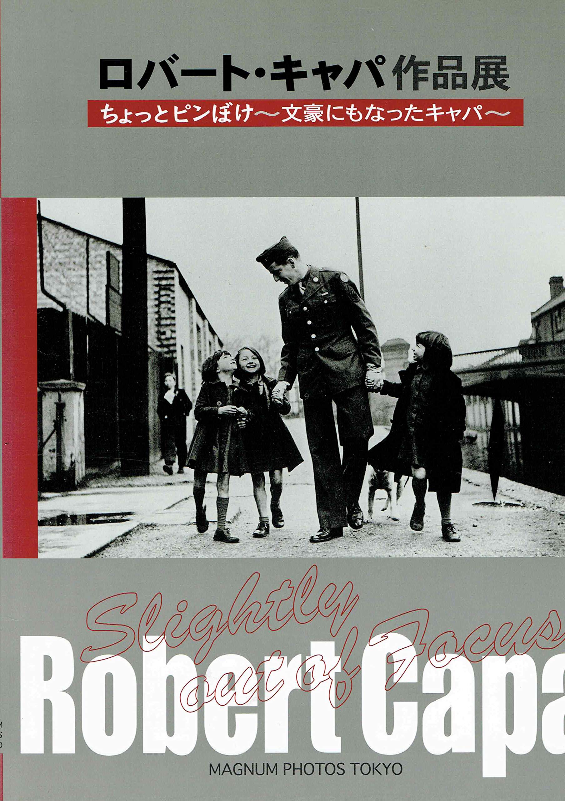 展覧会図録 ロバート キャパ作品展 ちょっとピンボケ 文豪にもなったキャパ 編集 小川潤子 本 通販 Amazon
