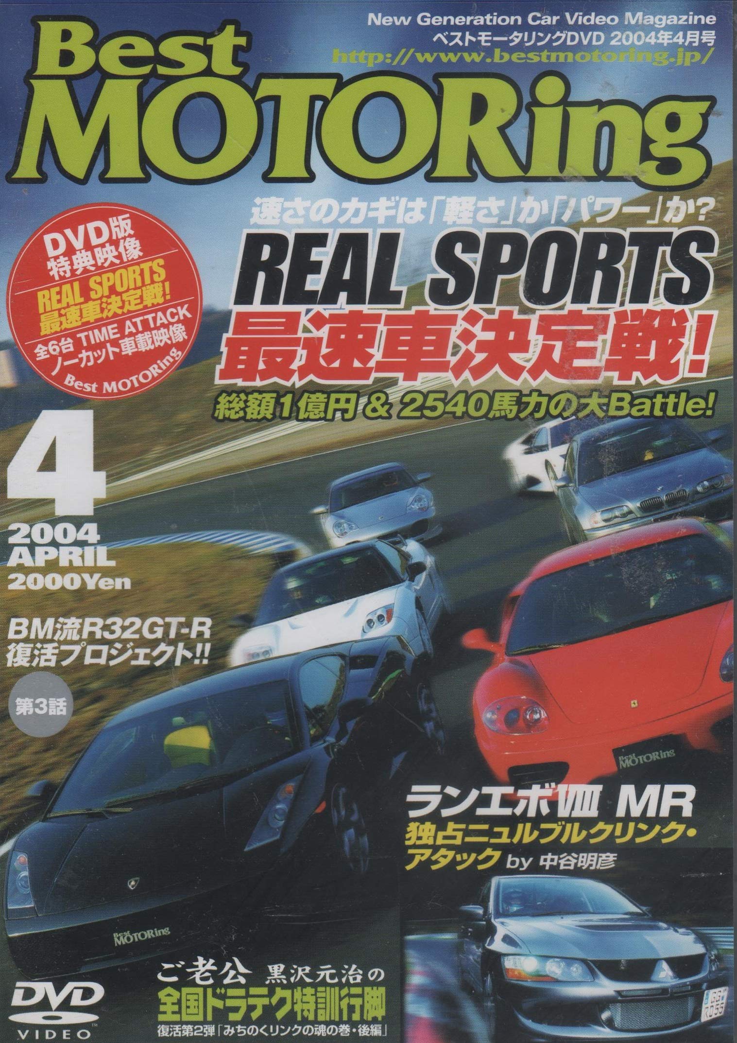 Dvd Best Motoring 04年4月号 ランボルギーニガヤルド特集 Dvd 本 通販 Amazon