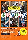 スポーツクライミング ボルダリング 考える力を身につけながら楽しくレベルアップ!!