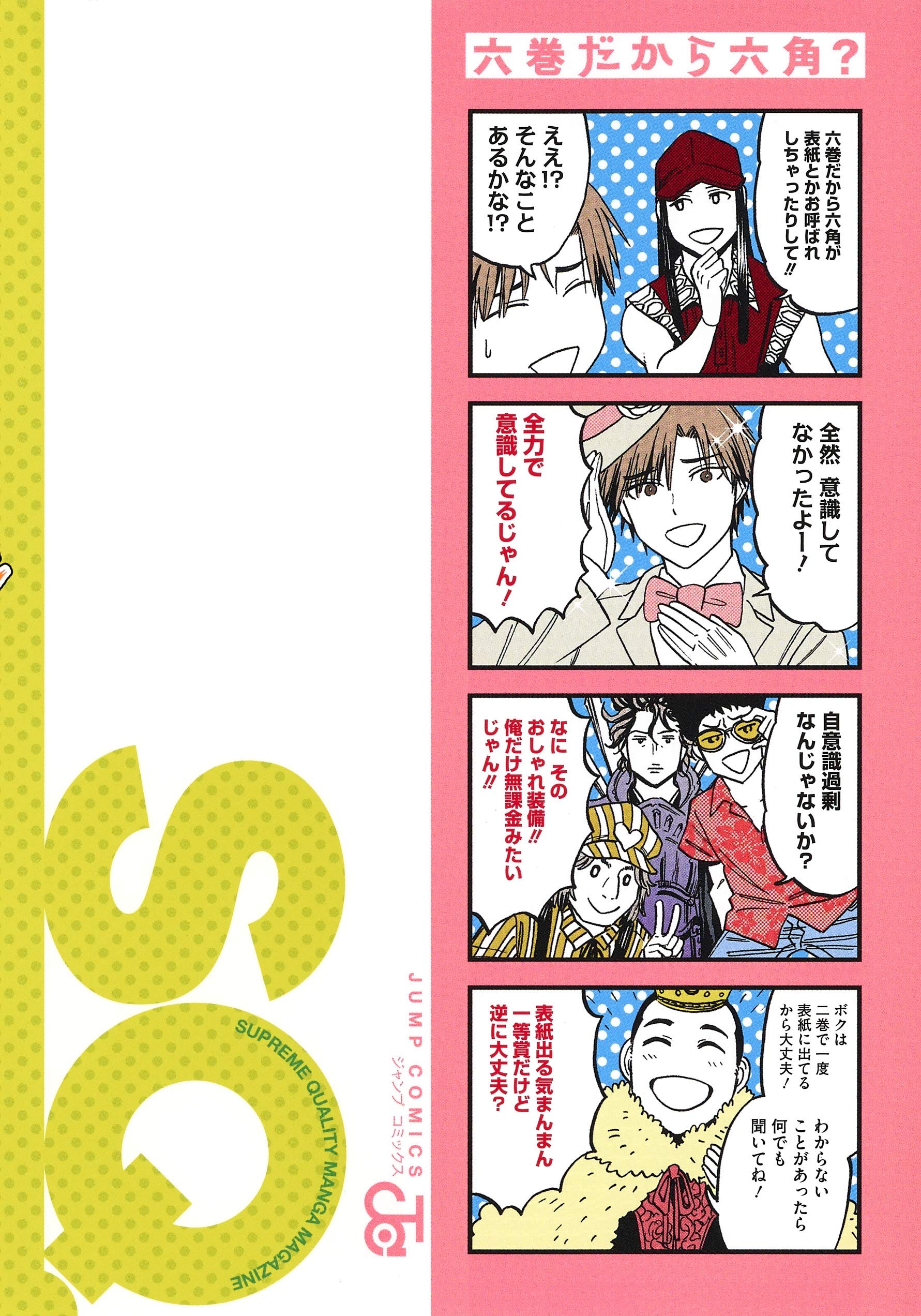 放課後の王子様 6 ジャンプコミックス 佐倉 ケンイチ 許斐 剛 本 通販 Amazon