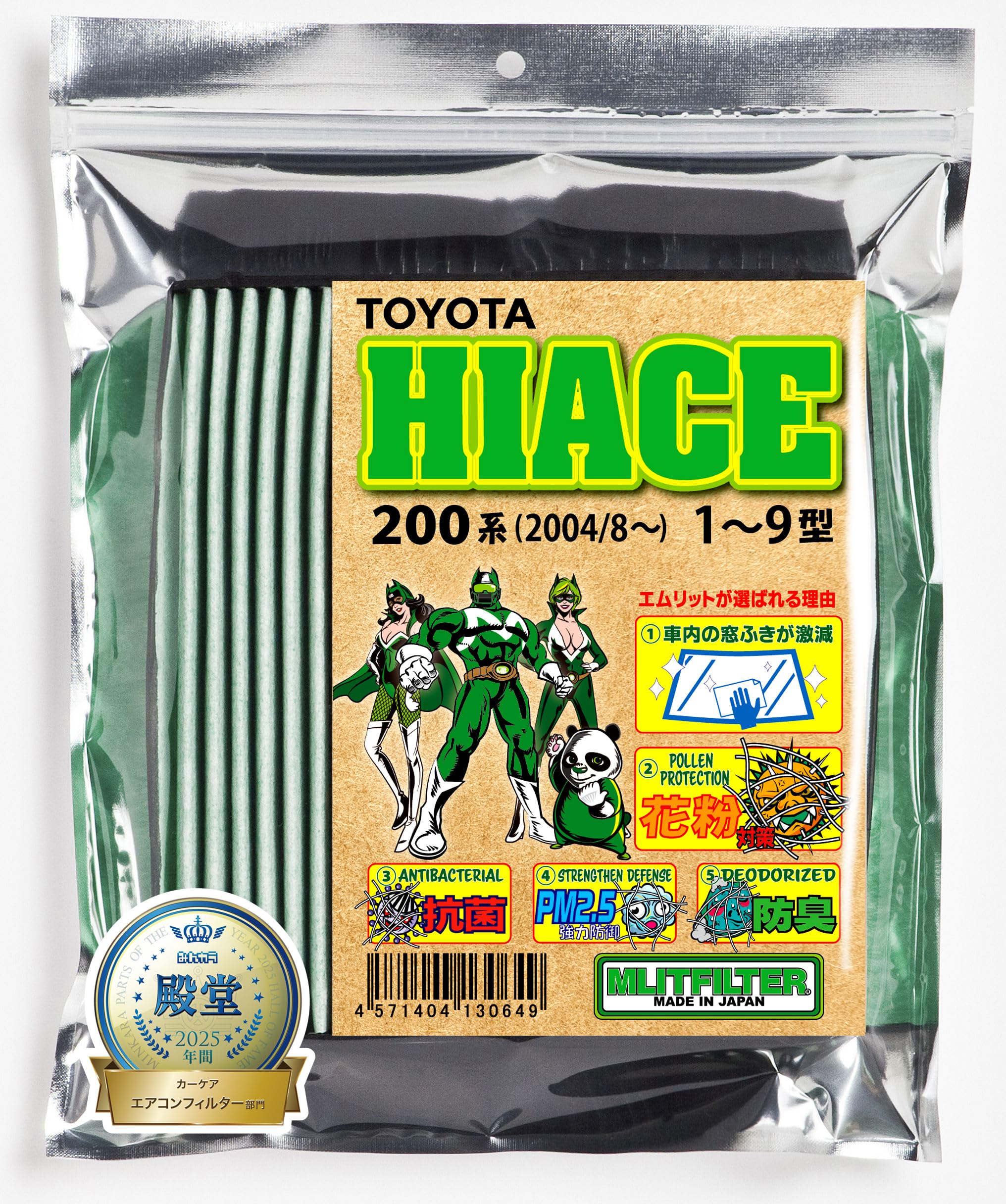 エムリットフィルター (MLIT) トヨタ ハイエース(200系) 「ガラスが汚れにくい」 エアコンフィルター 花粉対策 抗菌 抗カビ 防臭 エムリットフィルター D-010_HIACE商品画像