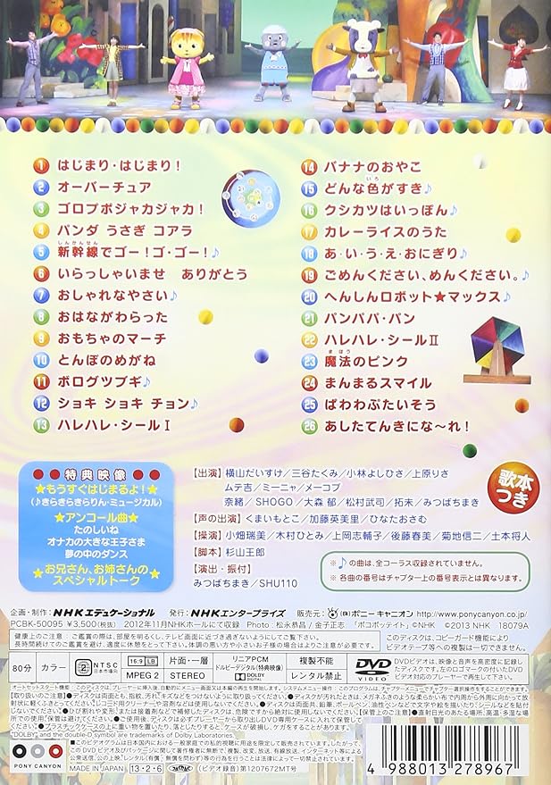 Amazon Co Jp Nhkおかあさんといっしょ ファミリーコンサート うたとダンスのくるくるしょうてんがい Dvd Dvd ブルーレイ Nhkおかあさんといっしょ 横山だいすけ 三谷たくみ
