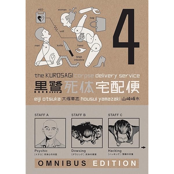 血脇守之助 傳 中型書籍 The Kurosagi Corpse Delivery Service, Vol. 8: Eiji Otsuka, Housui