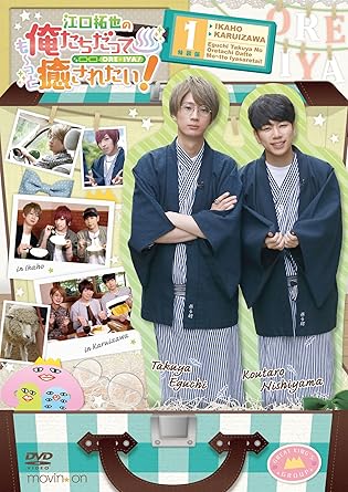 Amazon Com Even Takuya Eguchi Wants To Be Healed 1 Special Edition Dvd Japanese Edition Movies Tv