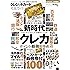 【完全ガイドシリーズ133】 クレジットカード完全ガイド (100%ムックシリーズ)