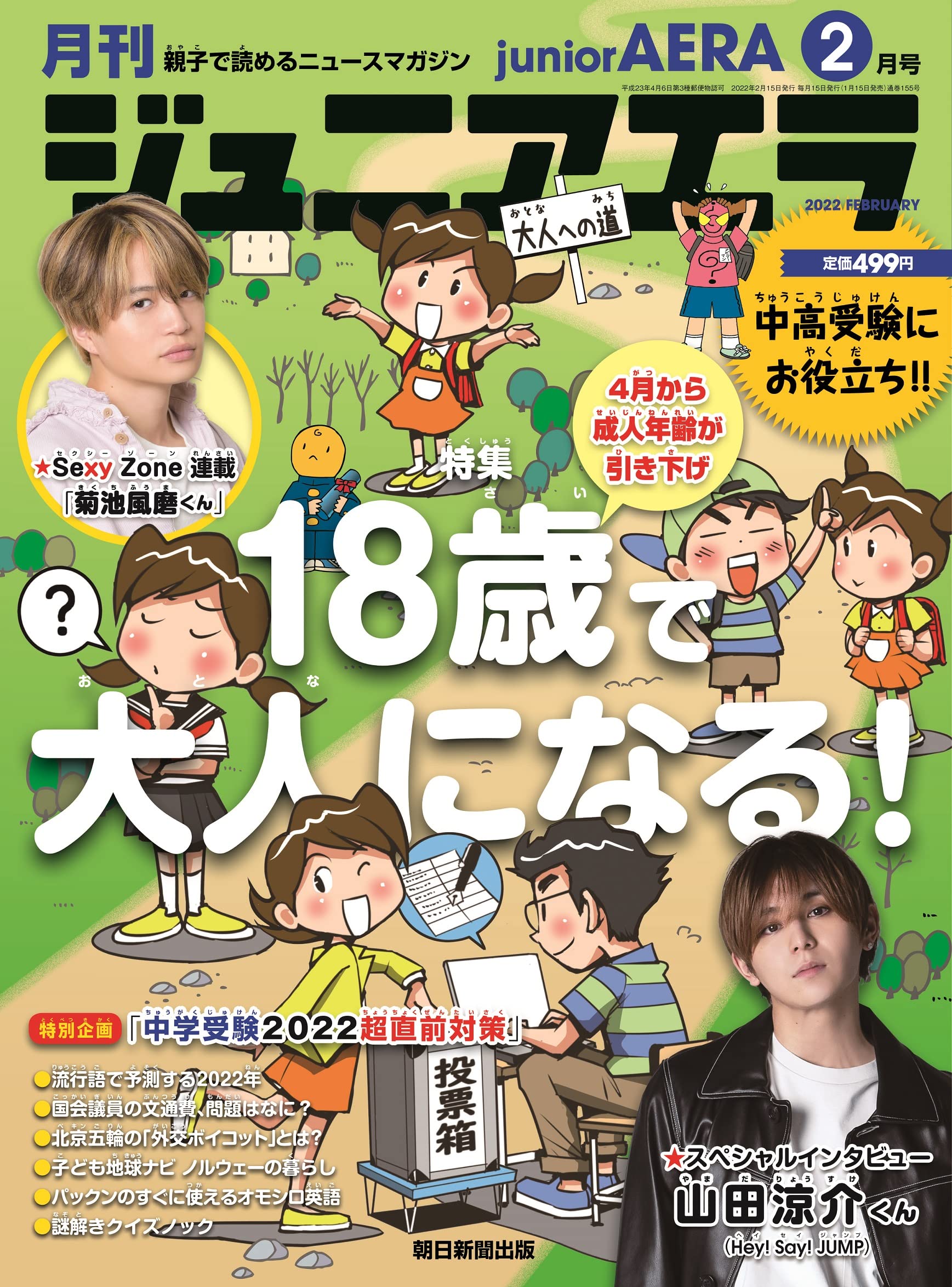 ジュニアエラ 22年 2月号 雑誌 本 通販 Amazon