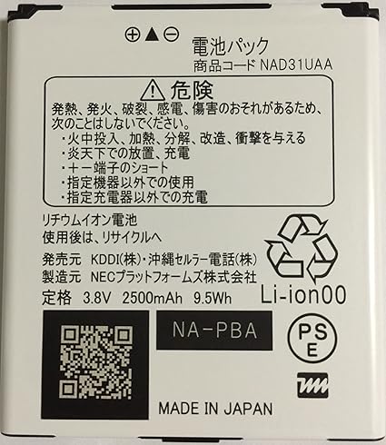 Amazon Uqコミュニケーションズ Speed Wi Fi Next Wx01 電池パック Nad31uaa Uq Communications パソコン 周辺機器 通販