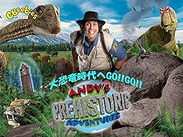 Amazon Co Jp 大恐竜時代へgo Go 吹替版 を観る Prime Video