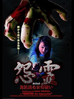 Amazon Co Jp 怨霊 鬼気迫る女の呪い を観る Prime Video Amazon Co Jp 怨霊 鬼気迫る女の呪い を観る Prime Video