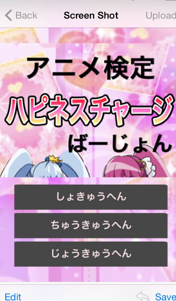 Amazon Com アニメ検定ハピネスチャージバージョン Appstore For Android