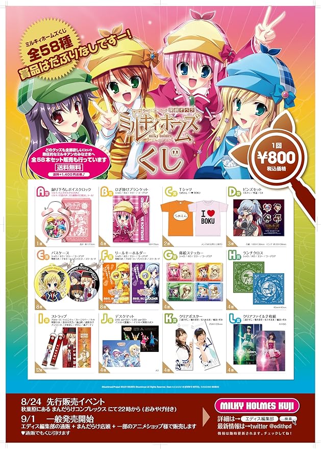 Amazon ミルキィくじ 58本セット フィギュア ドール 通販