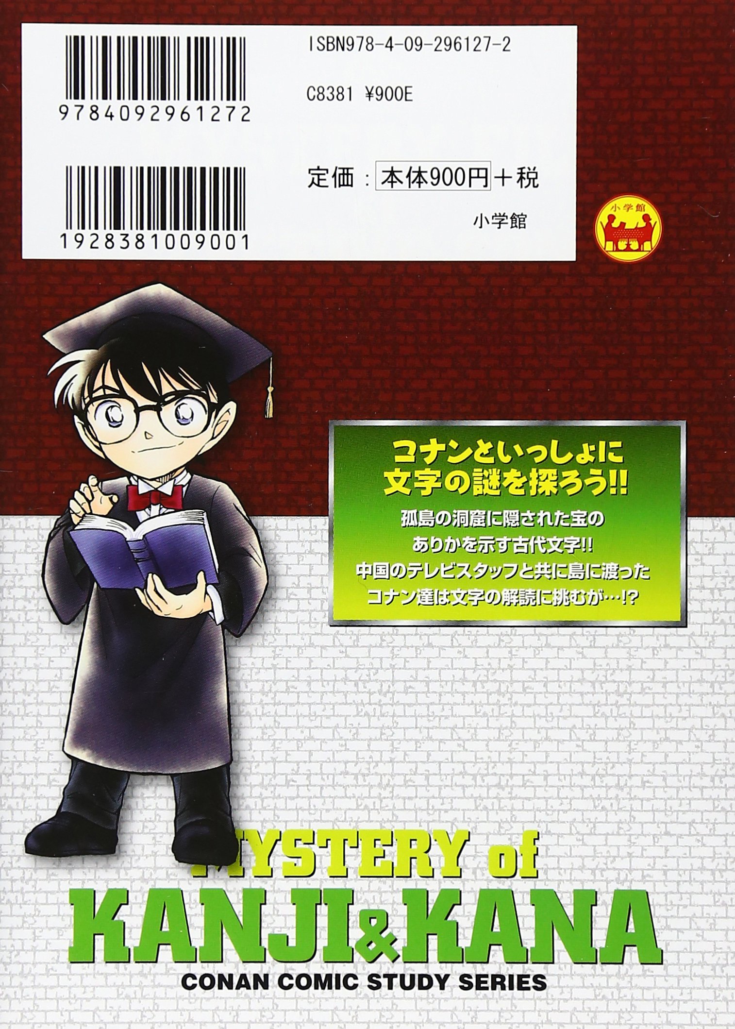名探偵コナン推理ファイル 漢字とかなの謎 小学館学習まんがシリーズ 青山 剛昌 大 渡邉 隆久 平良 伝次郎 丸 ゆたか 阿部 本 通販 Amazon