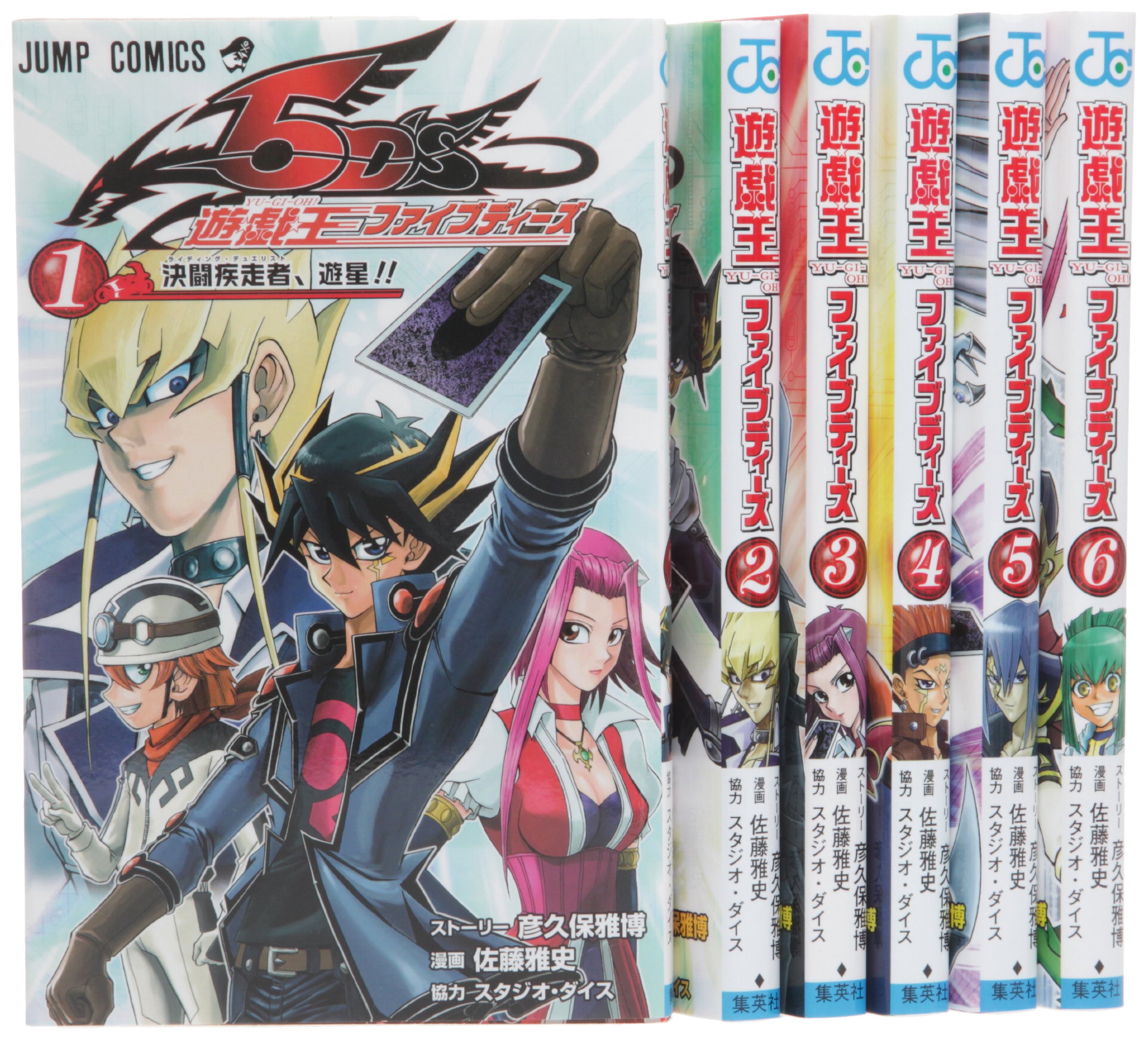 遊 戯 王 5d S コミック 1 6巻セット ジャンプコミックス 佐藤 雅史 本 通販 Amazon