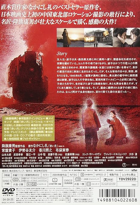 Amazon 赤い月 Dvd 映画