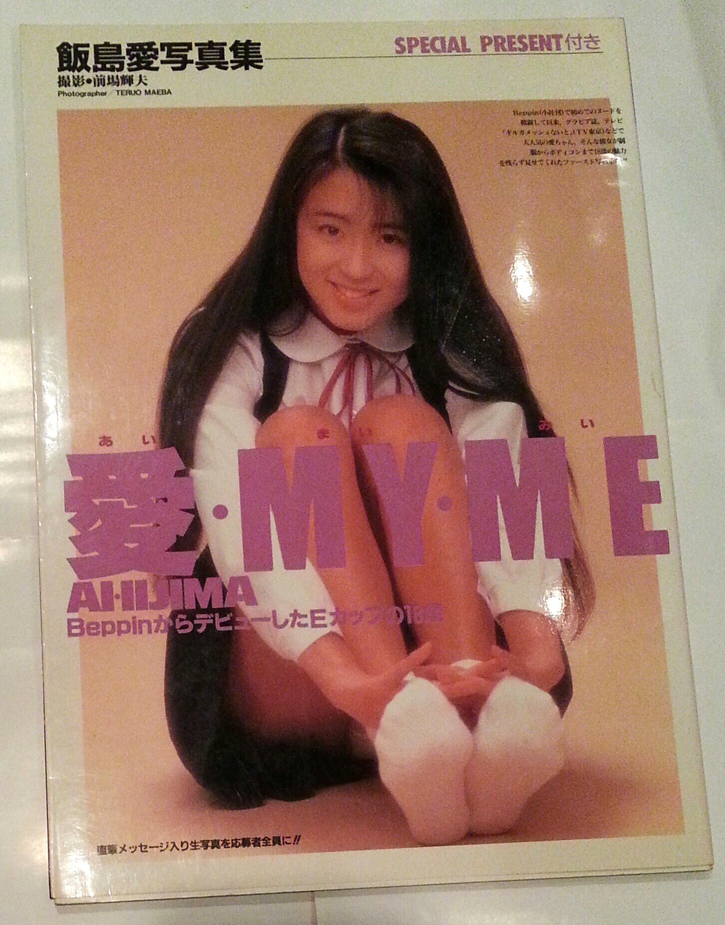 飯島 愛 写真集 本 通販 Amazon