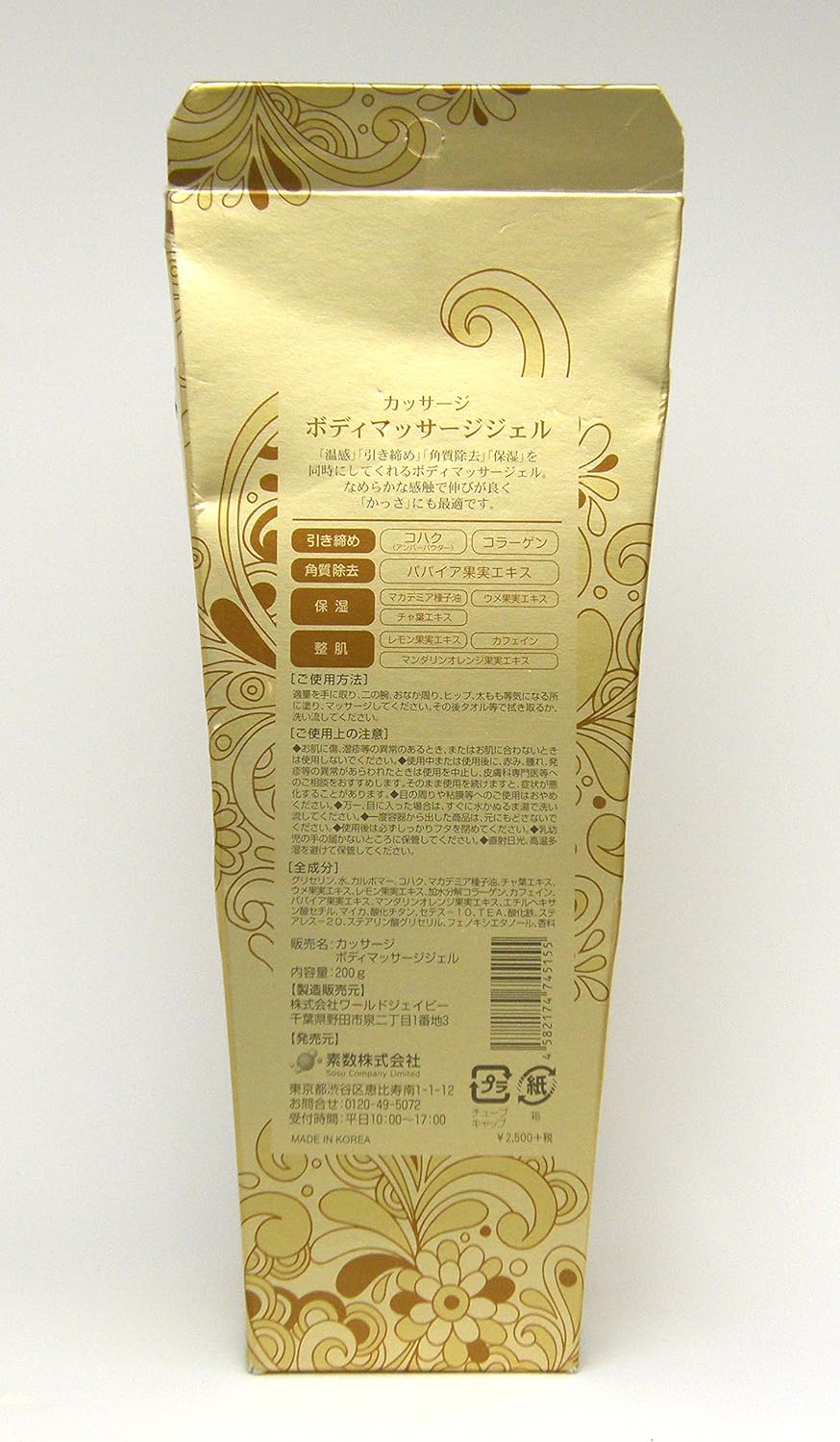 Amazon カッサージボディマッサージジェル 素数 ボディオイル ボディジェル 通販